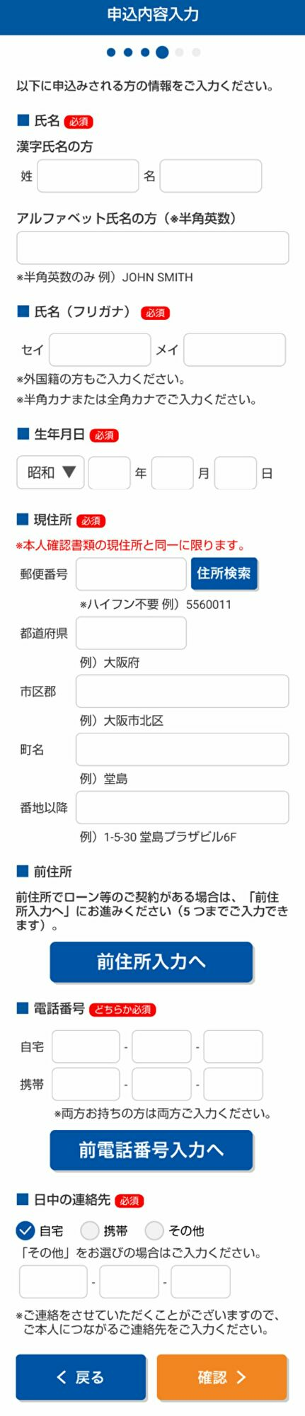 JICCスマートフォン開示受付サービス申込内容入力画面