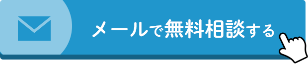司法書士法人みどり法務事務所に問い合わせ